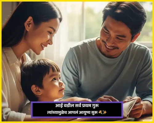 Aai Vadil Guru Purnima Wishes in Marathi