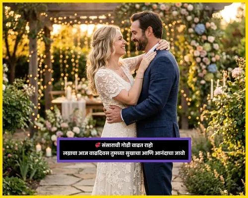Anniversary Wishes in Marathi Anniversary Wishes in Marathi
