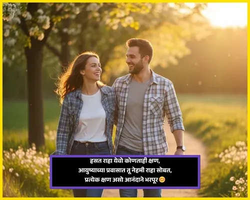 Anniversary Wishes in Marathi for Husband Anniversary Wishes in Marathi for Husband