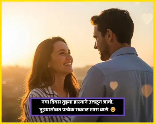 Baykola Good Morning Wishes in Marathi