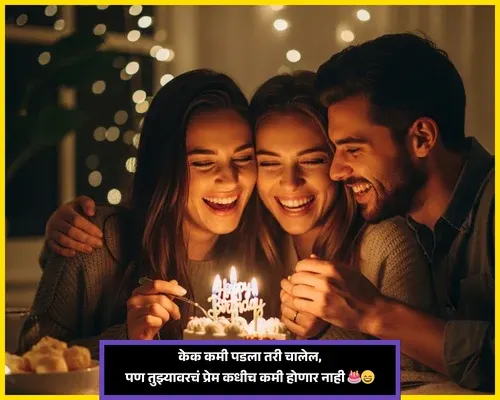 Birthday Wishes for Best Friend in Marathi​