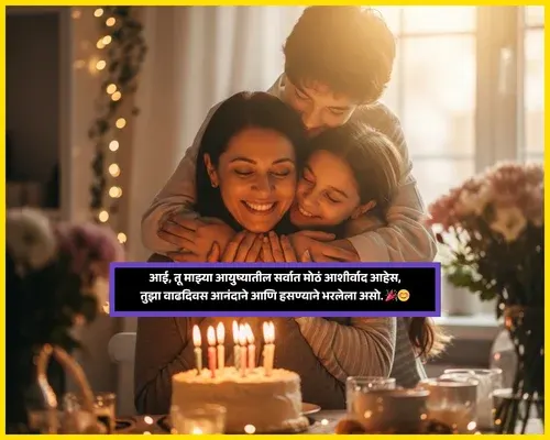 Birthday Wishes for Mother in Marathi