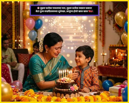 Birthday Wishes for Son in Marathi