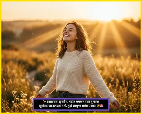 Birthday Wishes for Son in Marathi