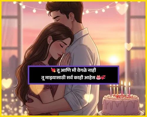 Birthday Wishes Wife in Marathi​