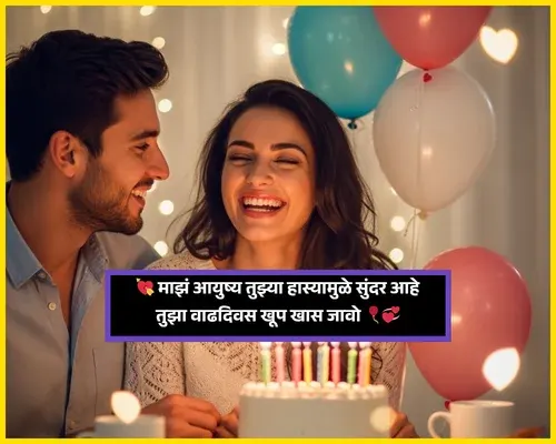 Birthday Wishes Wife in Marathi​