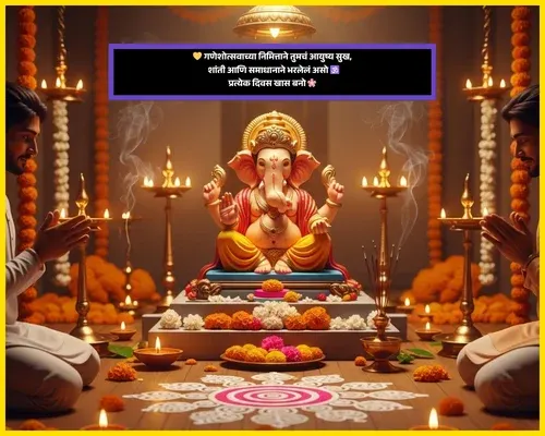 Ganesh Chaturthi Wishes in Marathi​