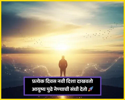 Good Morning Wishes in Marathi