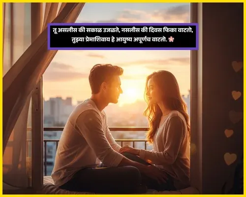 Good Morning Wishes in Marathi for Love
