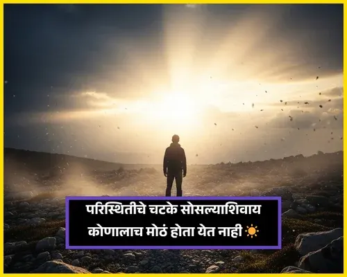 Good Morning Wishes in Marathi Text