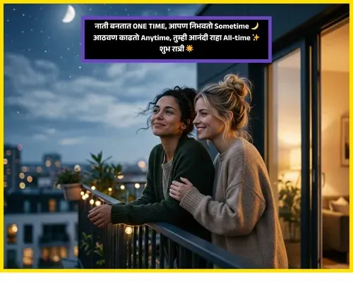Good Night Wishes in Marathi