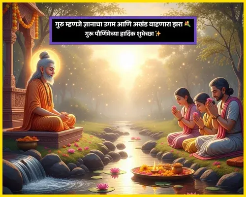 Guru Purnima Wishes in Marathi Caption
