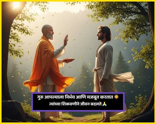 Guru Purnima Wishes in Marathi​