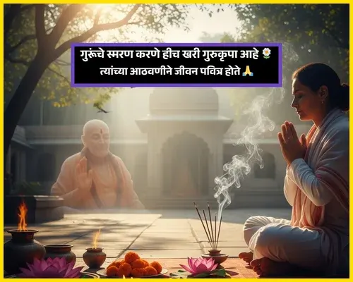 Guru Purnima Wishes in Marathi​