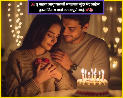 Happy Birthday Wishes Wife in Marathi