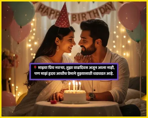 Husband Romantic Advance Happy Birthday Wishes for Lover