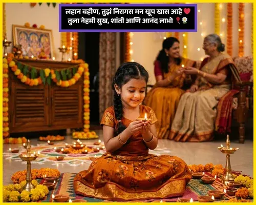 Little Sister Birthday Wishes in Marathi Little Sister Birthday Wishes in Marathi