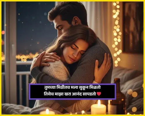 Love Anniversary Wishes in Marathi for Husband Love Anniversary Wishes in Marathi for Husband