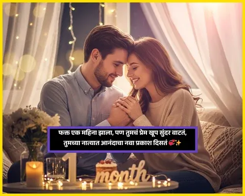 One Month Anniversary Wishes for Sister