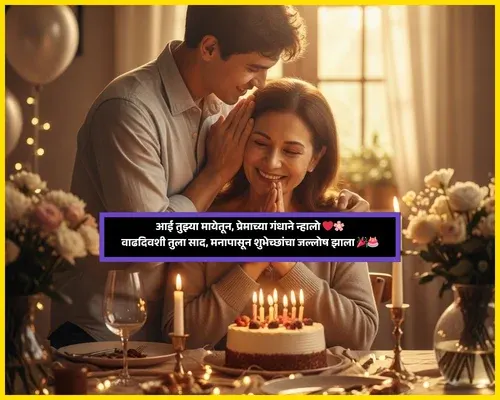 Poem Aai Heart Touching Birthday Wishes for Mother in Marathi