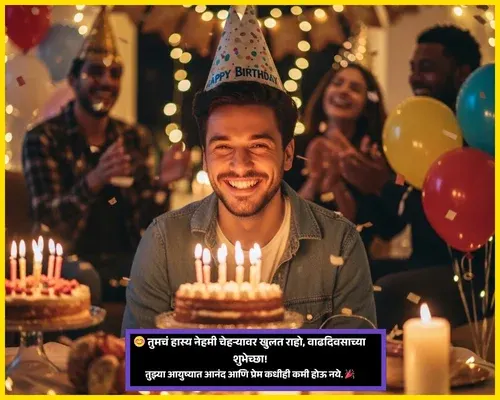 Thank You for Birthday Wishes in Marathi​