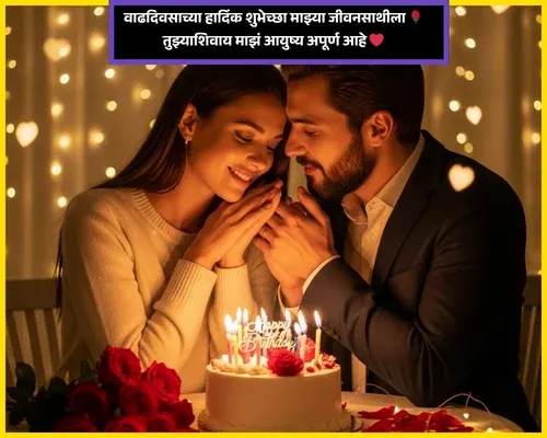 Wife Birthday Wishes Wife in Marathi