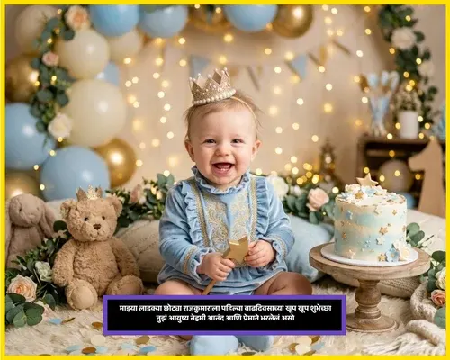1st Birthday Wishes for Baby Boy in Kannada