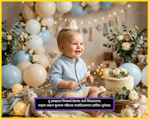 1st Birthday Wishes for Baby Boy in Tamil