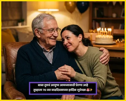 70th Birthday Wishes for Father in Marathi
