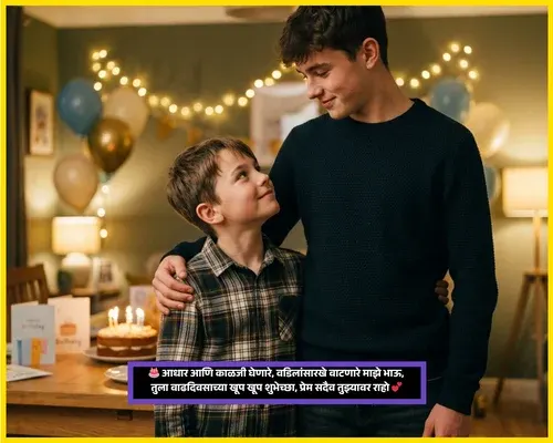 Birthday Wishes for Brother in Marathi Shayari