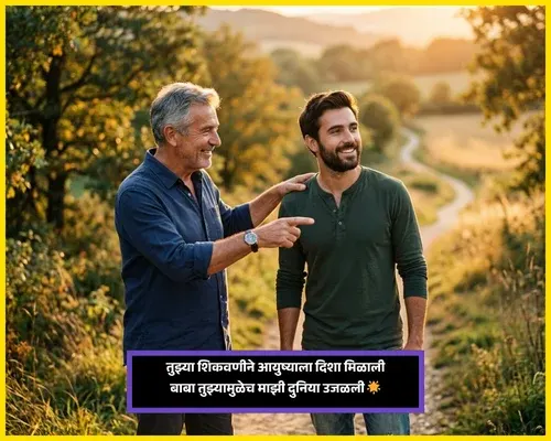 Birthday Wishes for Father in Marathi