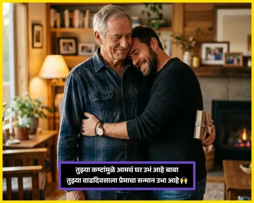 Birthday Wishes for Father in Marathi