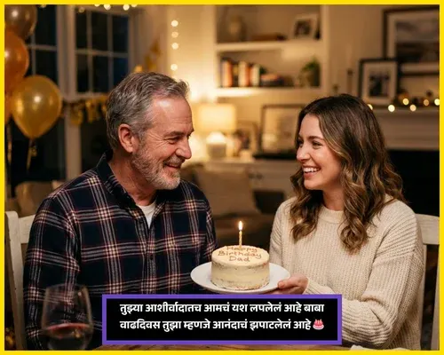 Birthday Wishes for Father in Marathi