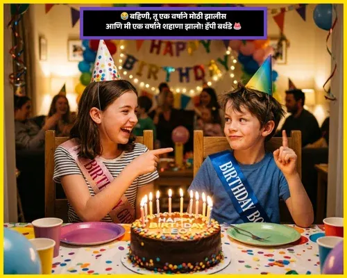 Birthday Wishes for Sister in Marathi Funny