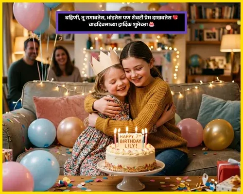Birthday Wishes for Sister in Marathi​