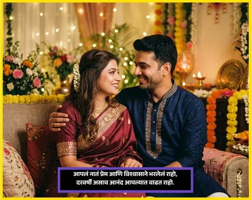 Birthday Wishes for Wife in Marathi