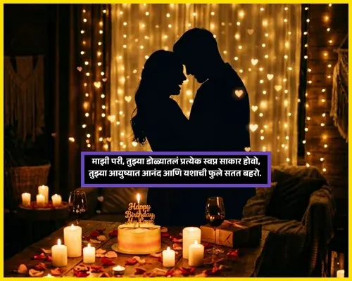 Daughter Birthday Wishes in Marathi