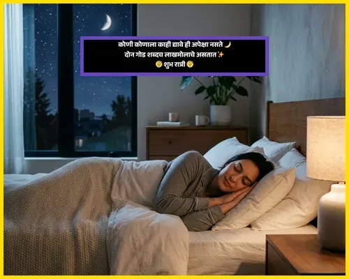 Good Night Images in Marathi for Friends
