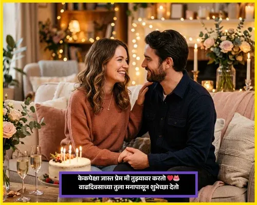 Heart Touching Birthday Wishes for Wife in Marathi