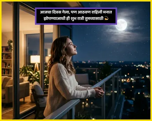 Heart Touching Good Night Messages Marathi for Friends