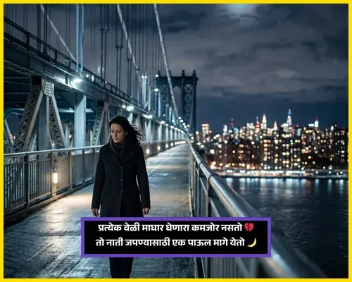 Heart Touching Good Night Messages Marathi
