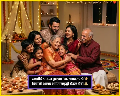 Laxmi Pujan Diwali Wishes in Marathi