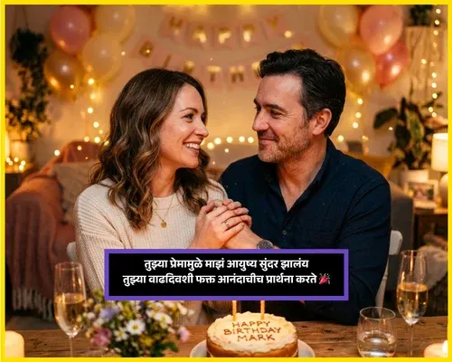 Love Birthday Wishes in Marathi Text