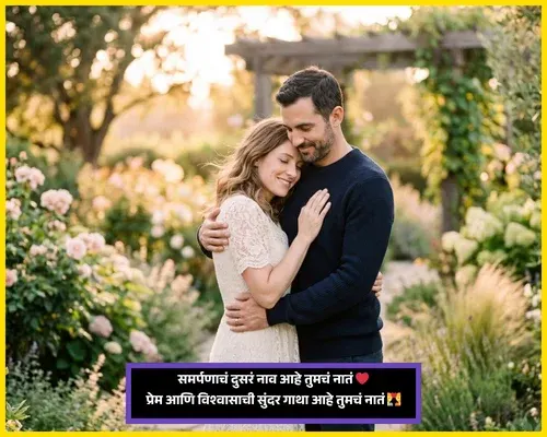 Lovely Couple Marriage Anniversary Wishes in Marathi Lovely Couple Marriage Anniversary Wishes in Marathi