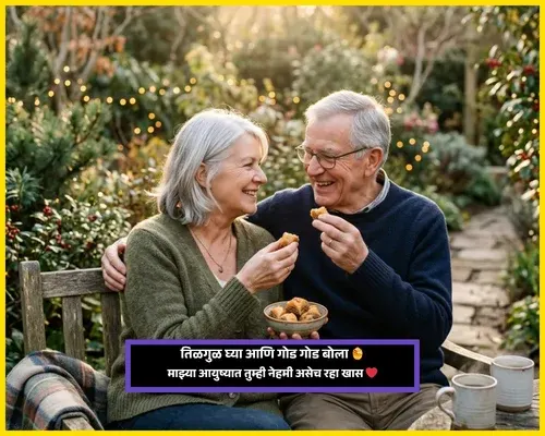 Makar Sankranti Wishes in Marathi for Husband