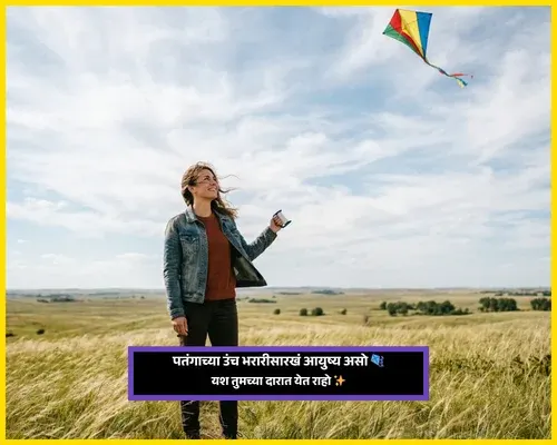 Makar Sankranti Wishes in Marathi Images