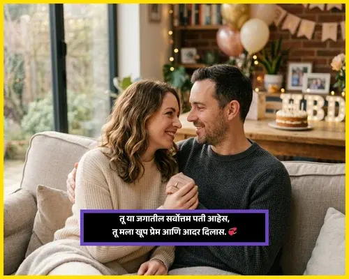 Marriage Anniversary Wishes for Husband in Marathi Marriage Anniversary Wishes for Husband in Marathi