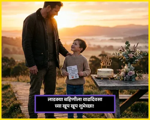 Sister Birthday Wishes in Marathi