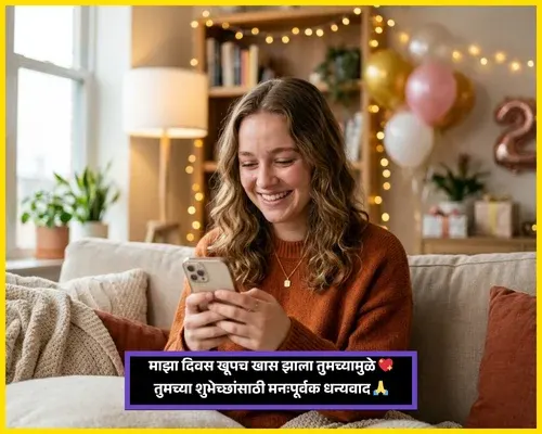 Thank You for Birthday Wishes in Marathi Simple