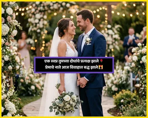 Wedding Anniversary Wishes in Marathi Wedding Anniversary Wishes in Marathi